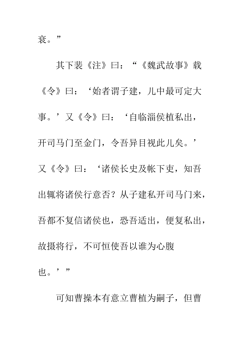 《三国志·魏书·陈思王植传》“司马门”事考_第2页