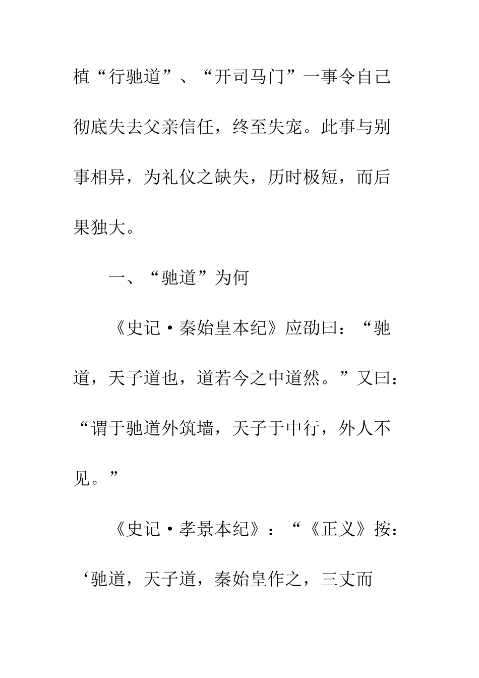 《三国志·魏书·陈思王植传》“司马门”事考_第3页