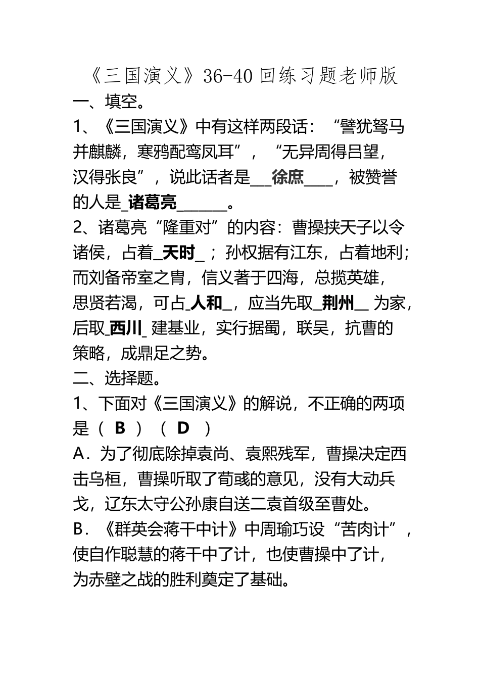 《三国演义》36-40回练习题教师版_第2页