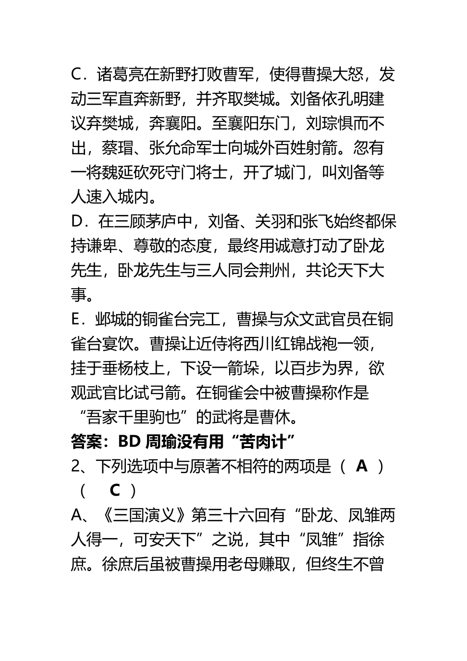 《三国演义》36-40回练习题教师版_第3页
