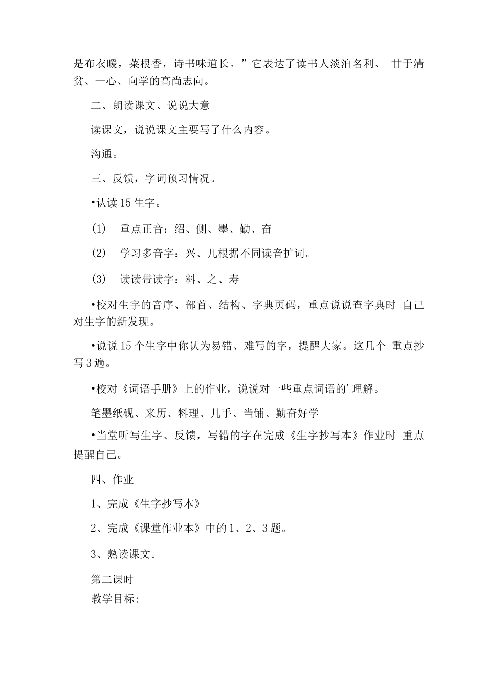 《三味书屋》教学设计之三_第3页