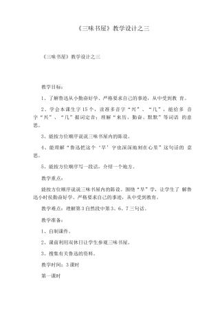 《三味书屋》教学设计之三