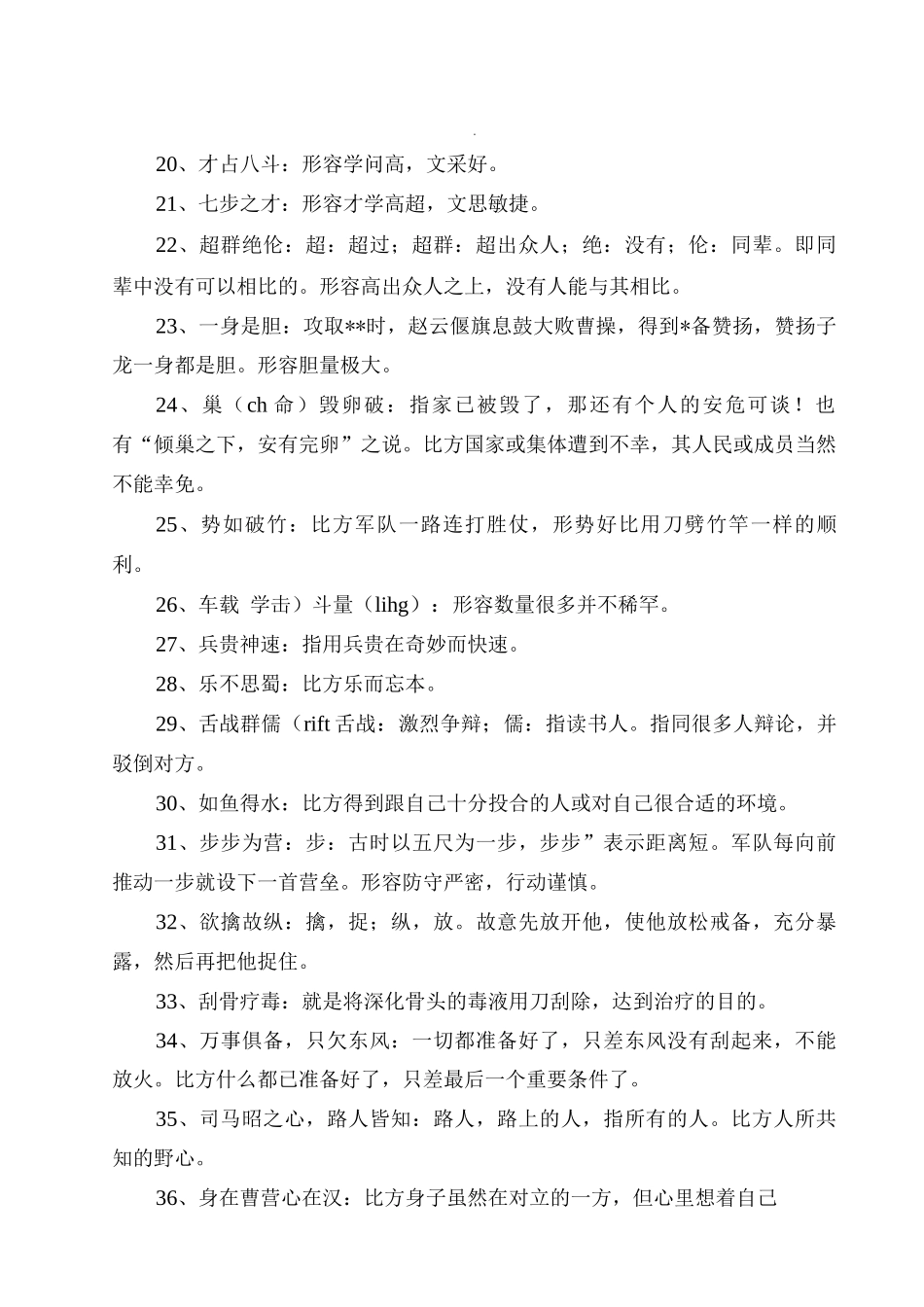 《三国演义》常用成语_第2页