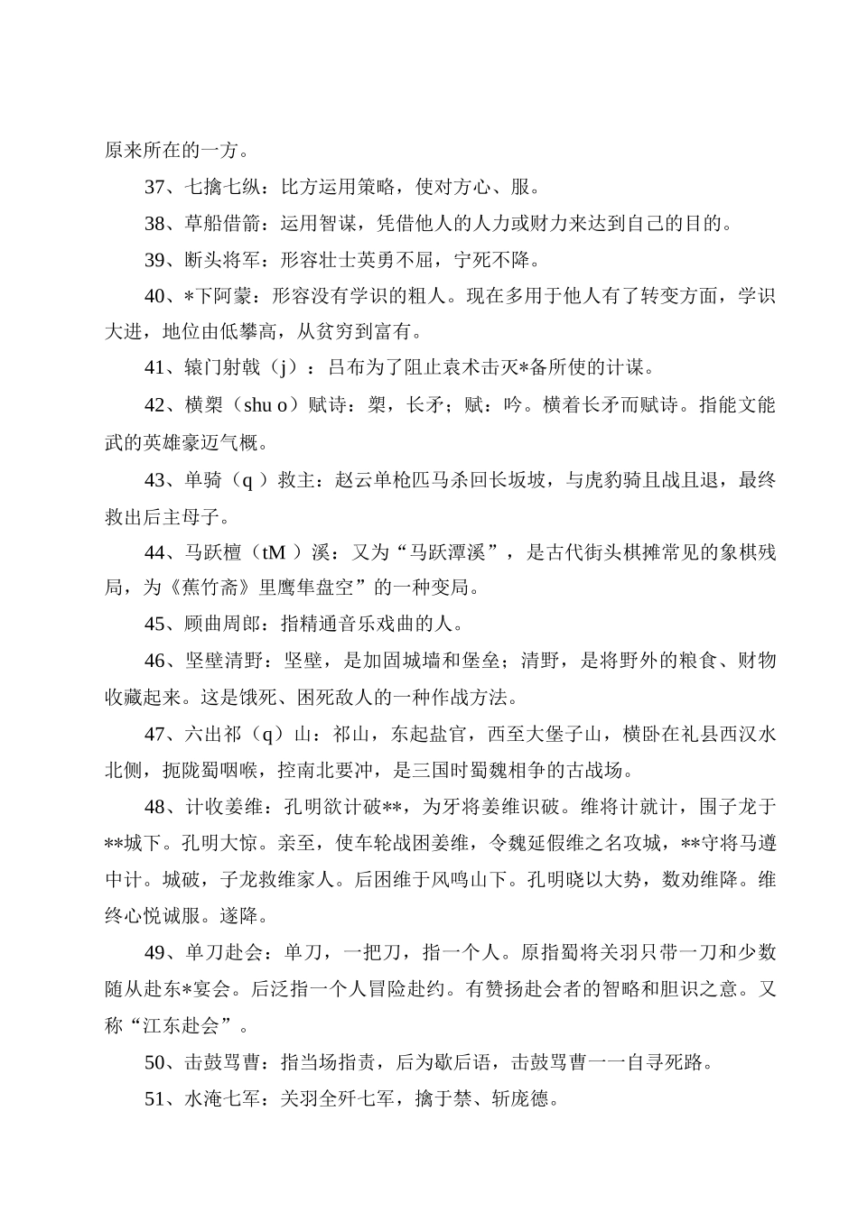 《三国演义》常用成语_第3页