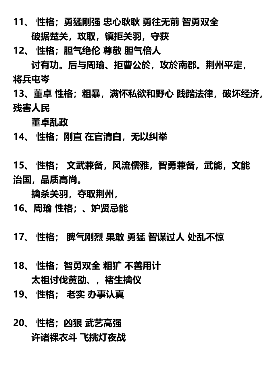 《三国演义》人物性格特点_第3页