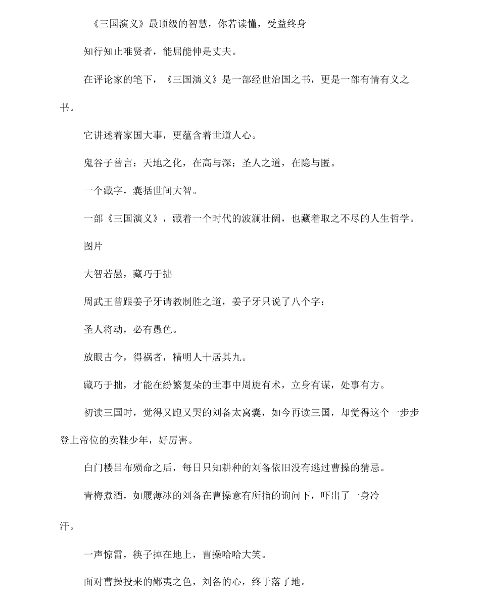 《三国演义》最顶级的智慧-你若读懂-受益终身_第1页