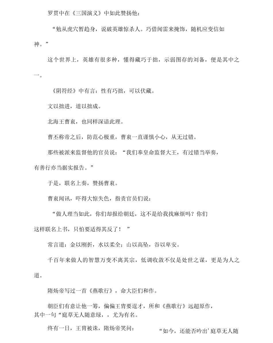 《三国演义》最顶级的智慧-你若读懂-受益终身_第2页