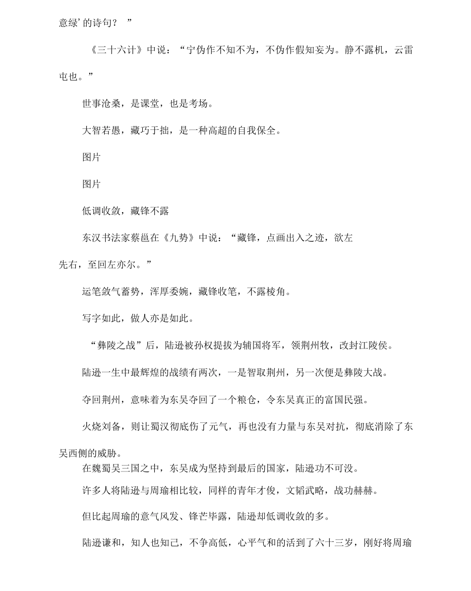 《三国演义》最顶级的智慧-你若读懂-受益终身_第3页