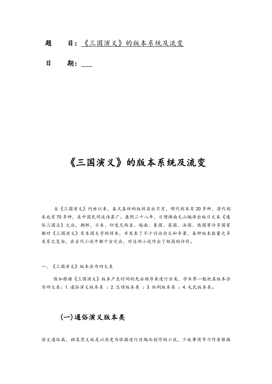 《三国演义》的版本系统及流变_第1页