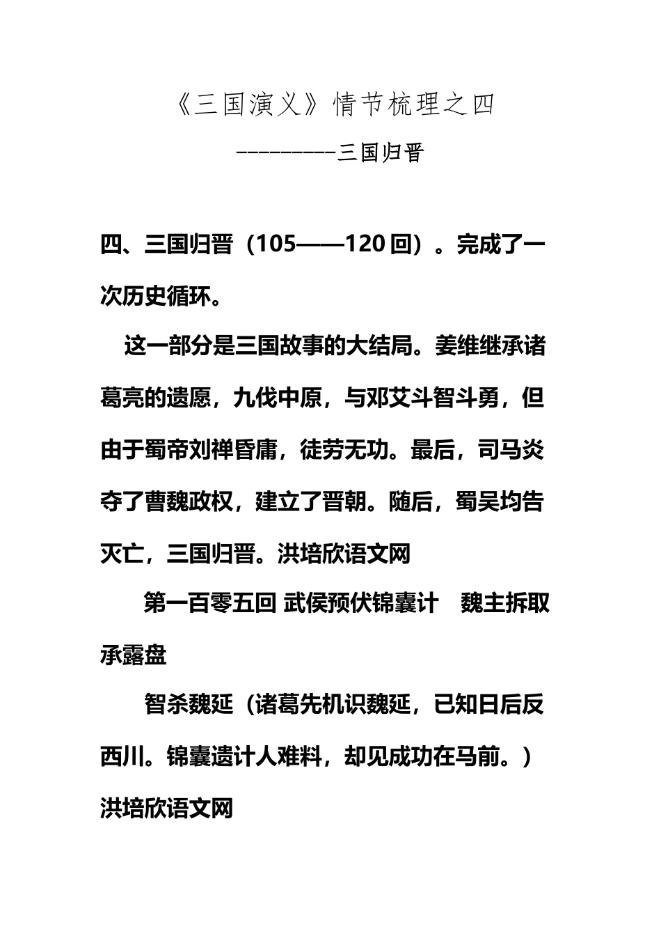 《三国演义》情节梳理之四----三国归晋_第2页