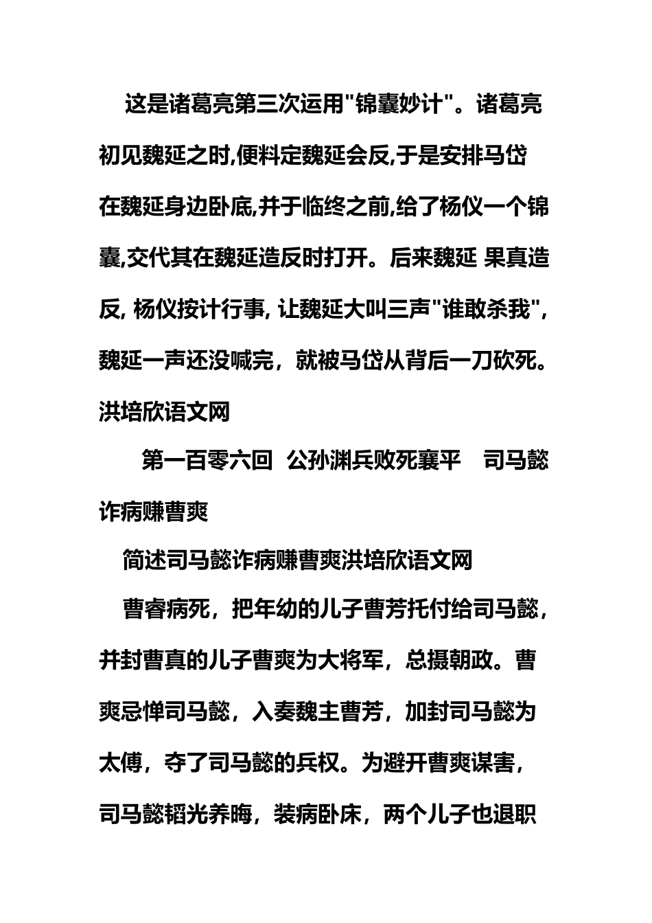 《三国演义》情节梳理之四----三国归晋_第3页