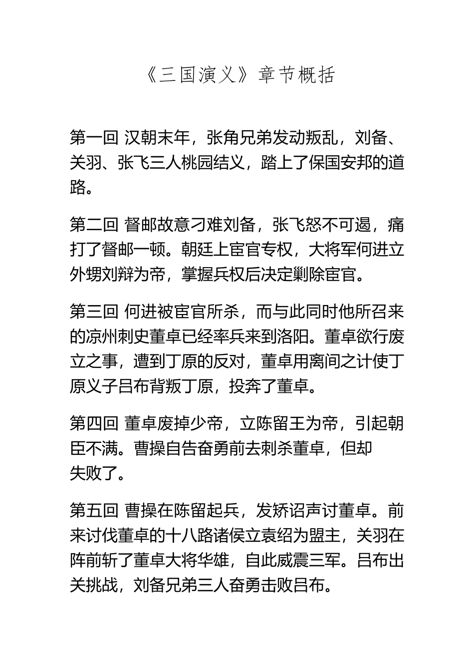 《三国演义》章节概括_第2页