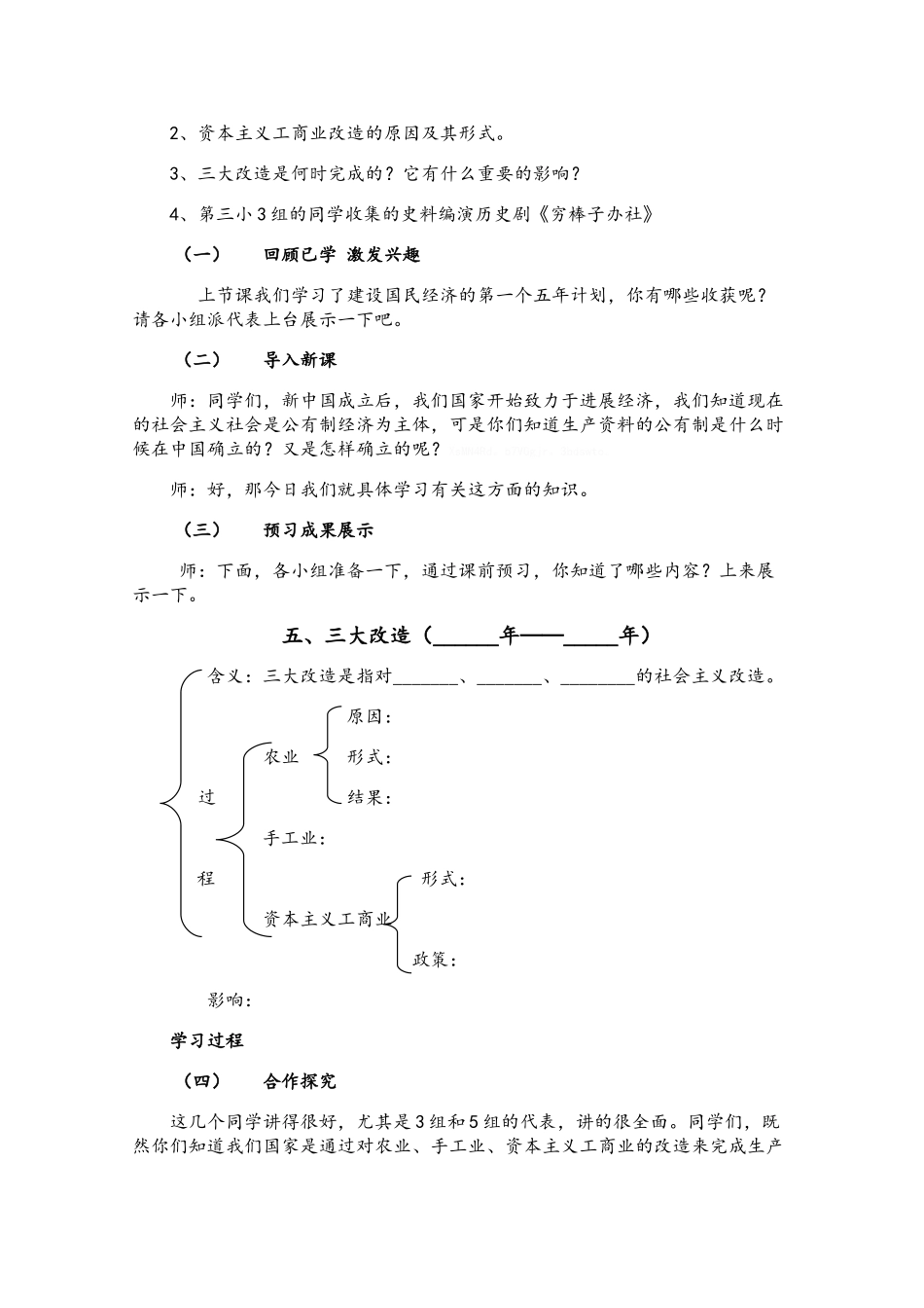 《三大改造》教案完美版_第2页