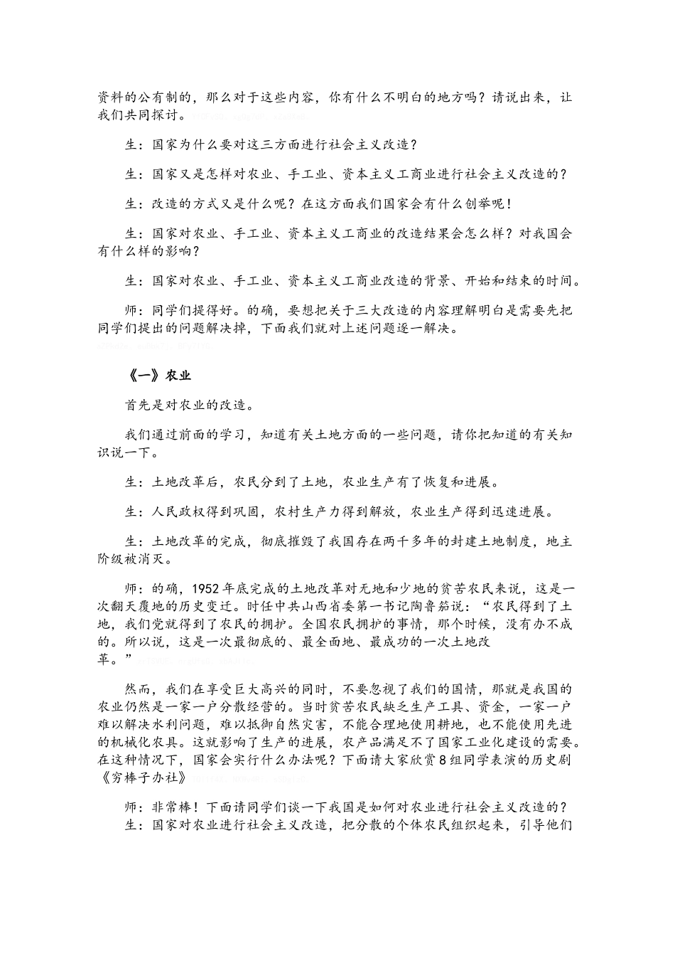 《三大改造》教案完美版_第3页