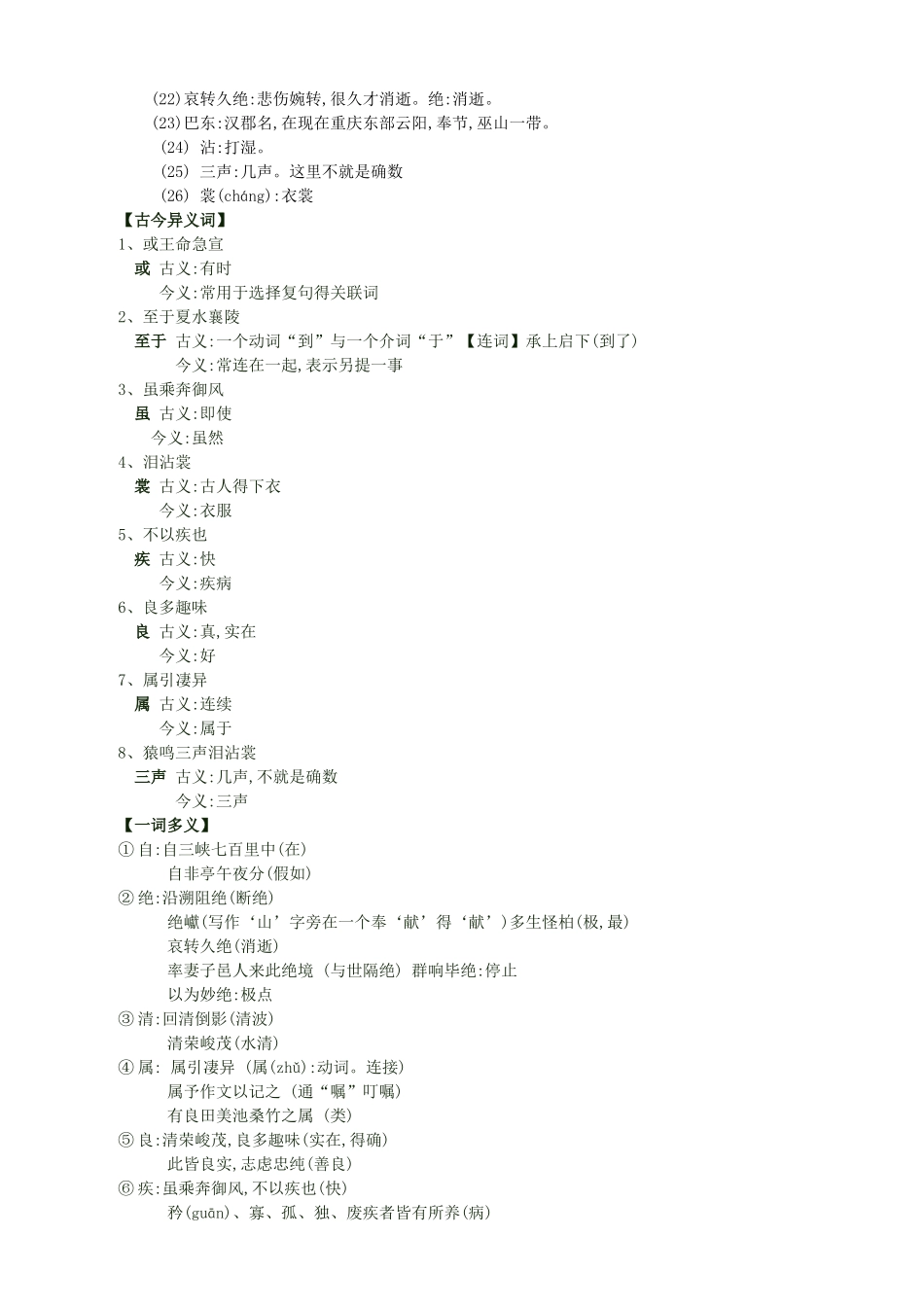 《三峡》郦道元 赏析_第2页