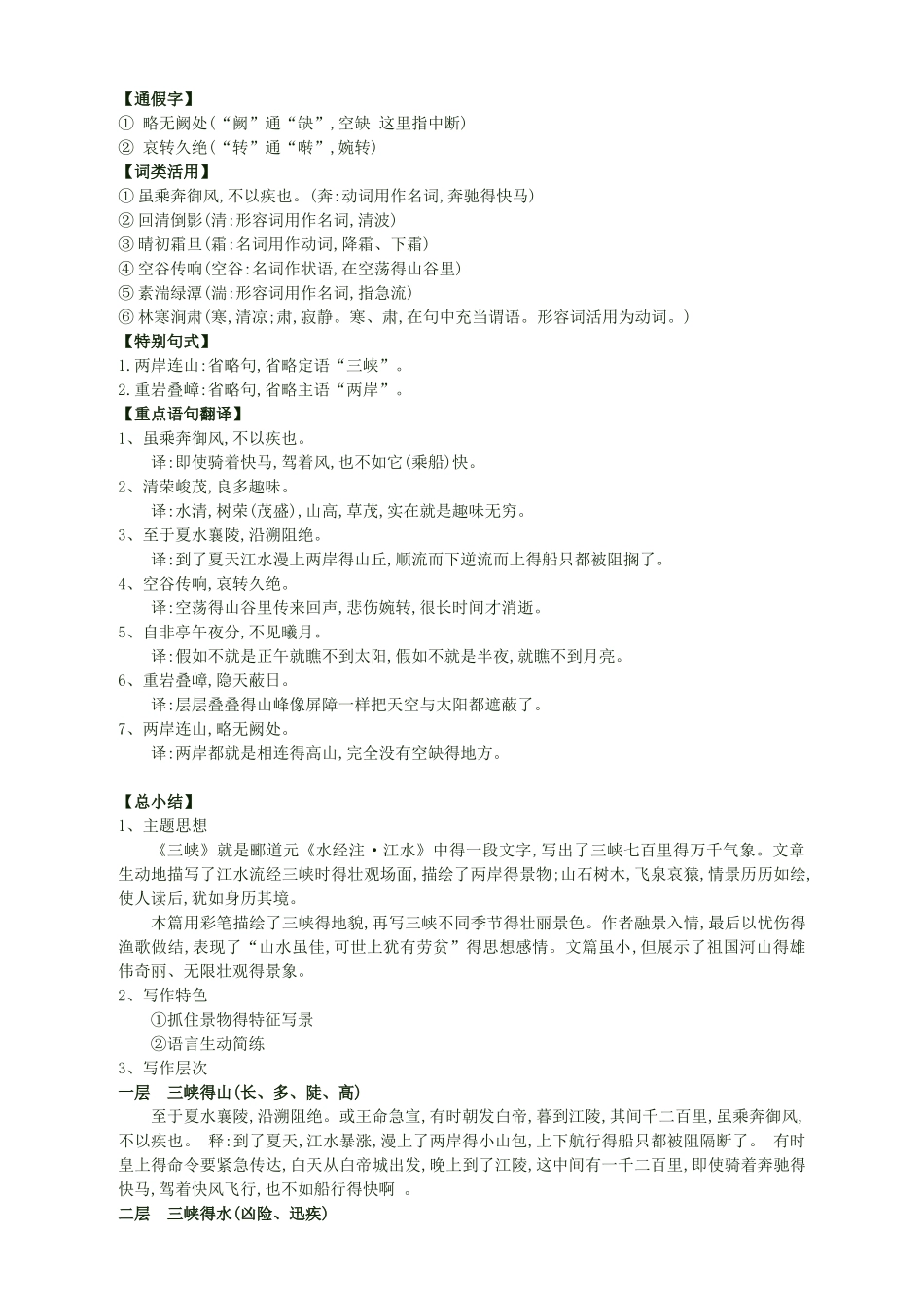 《三峡》郦道元 赏析_第3页