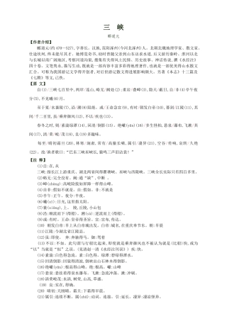 《三峡》郦道元 赏析