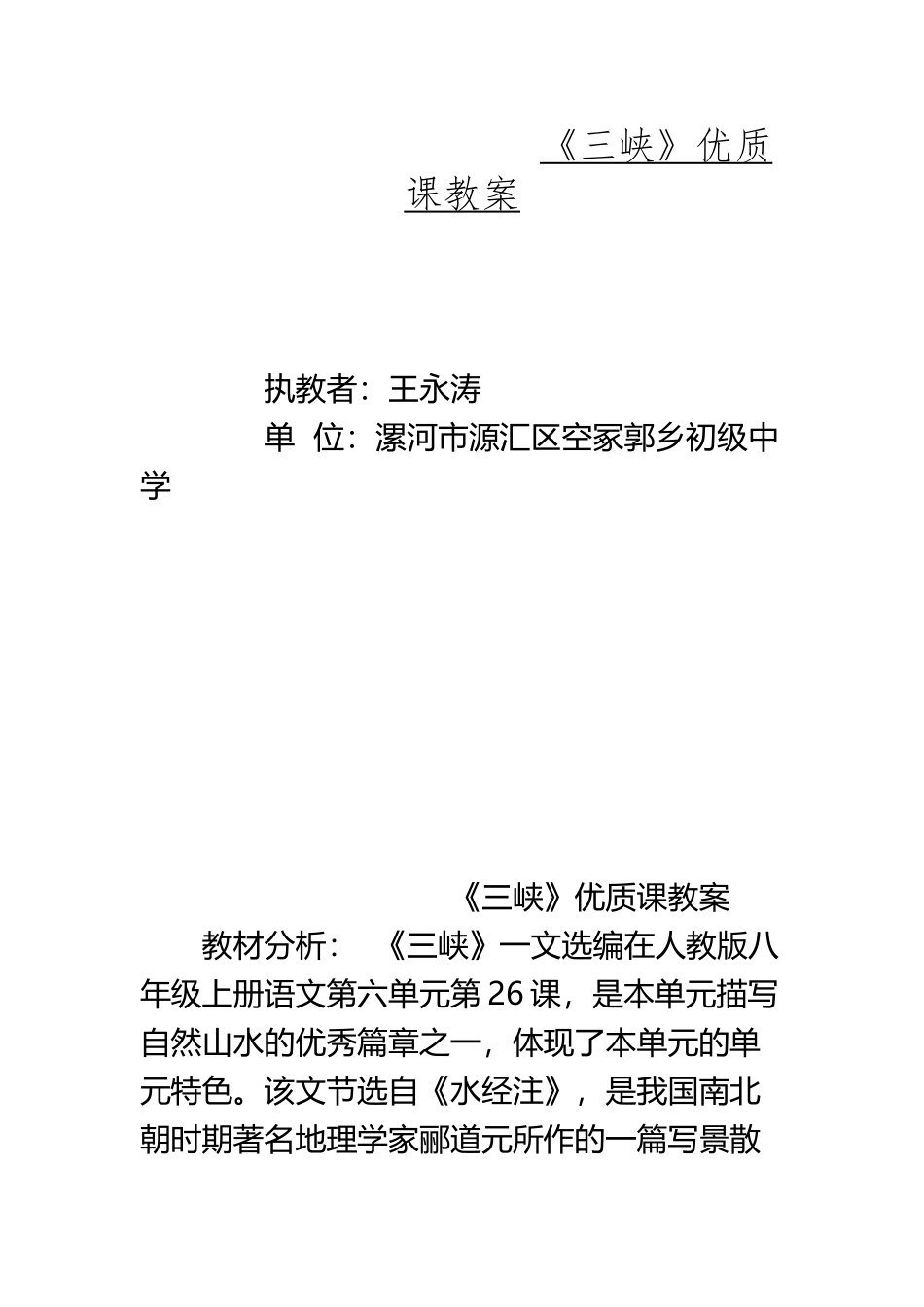 《三峡》优质课教案设计_第2页