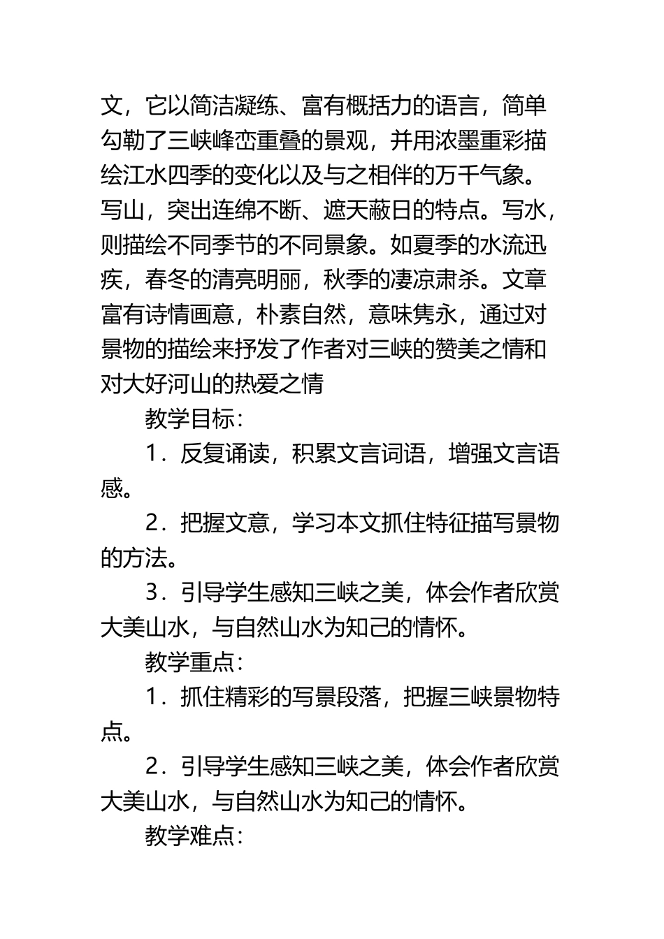 《三峡》优质课教案设计_第3页