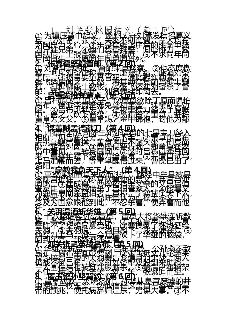 《三国演义》每回重点情节概括_第2页