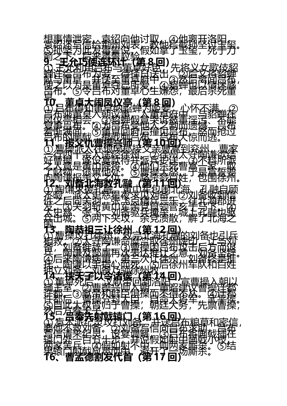 《三国演义》每回重点情节概括_第3页