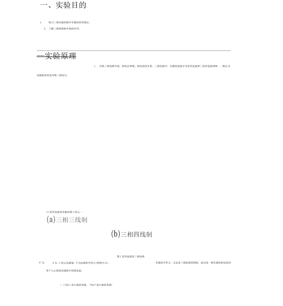 《三相交流电路》实验报告_第3页