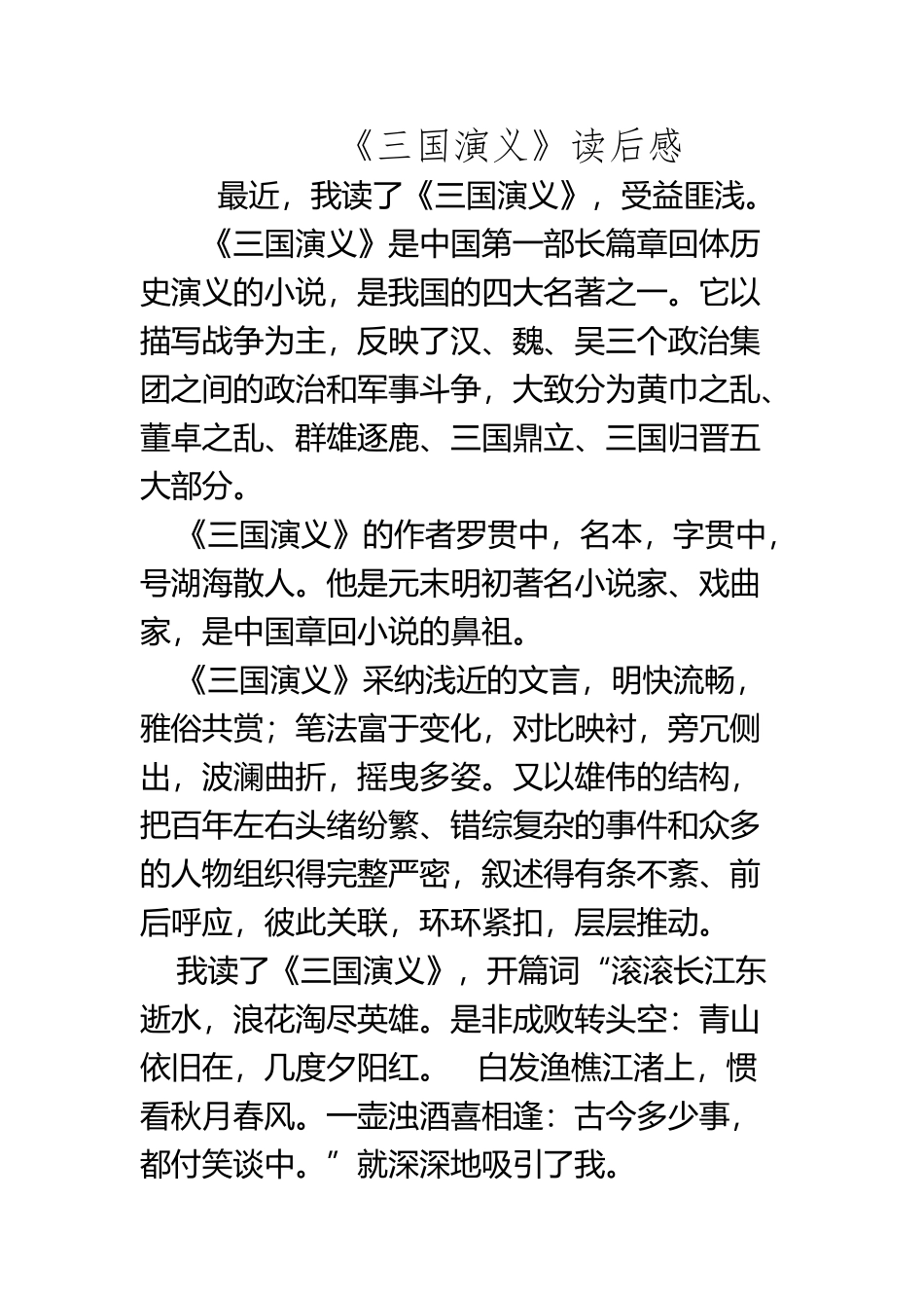 《三国演义》读后感2000字_第2页