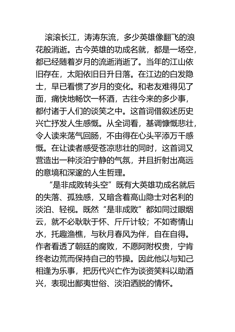 《三国演义》读后感2000字_第3页