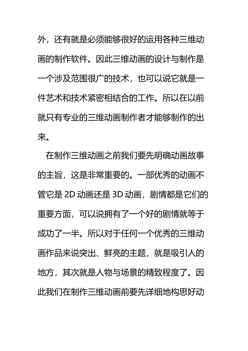 《三维动画制作》学习心得_第3页