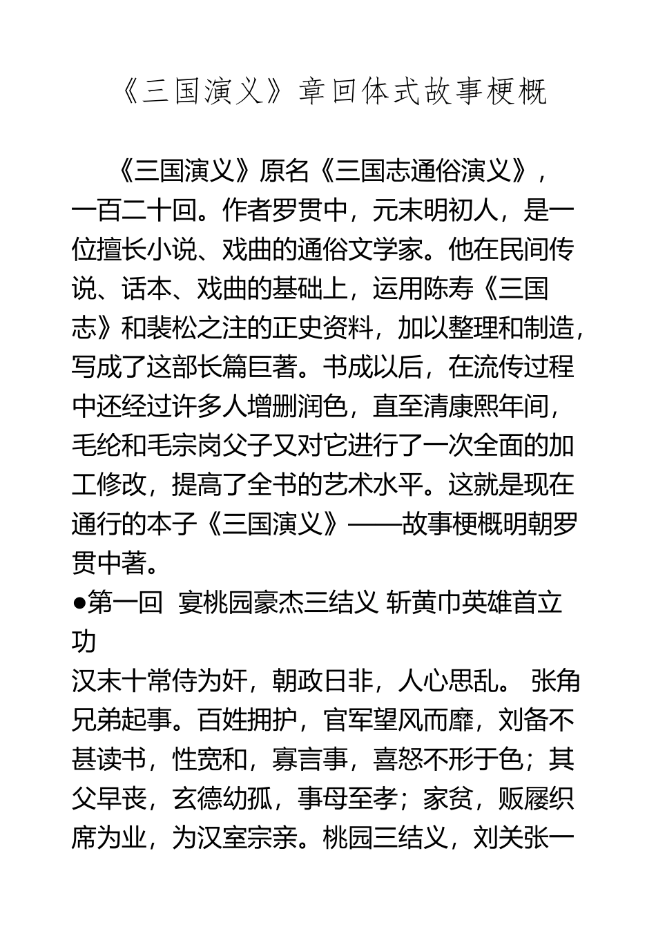 《三国演义》每回故事梗概46984_第2页