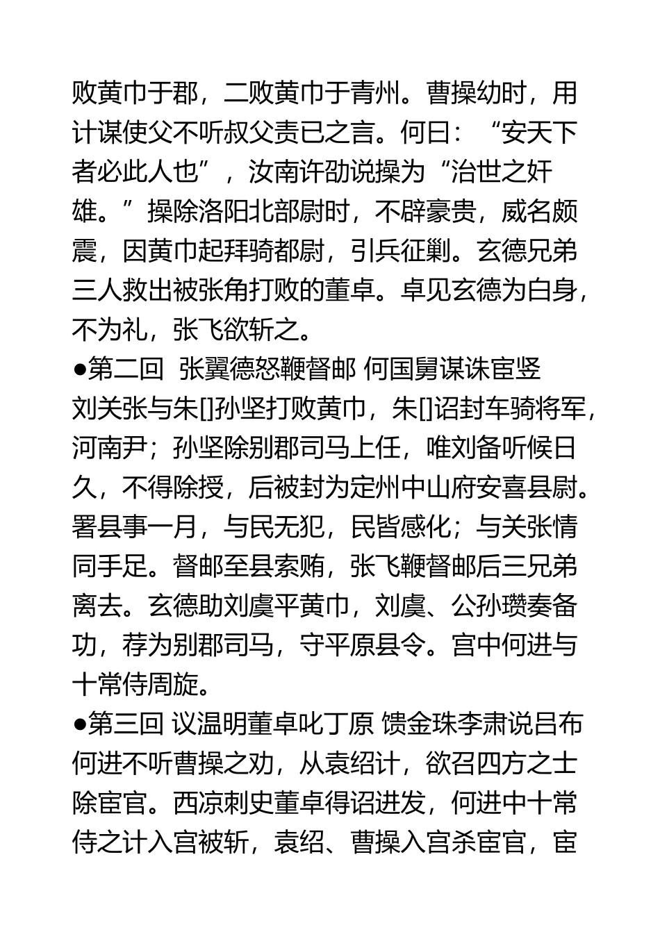 《三国演义》每回故事梗概46984_第3页