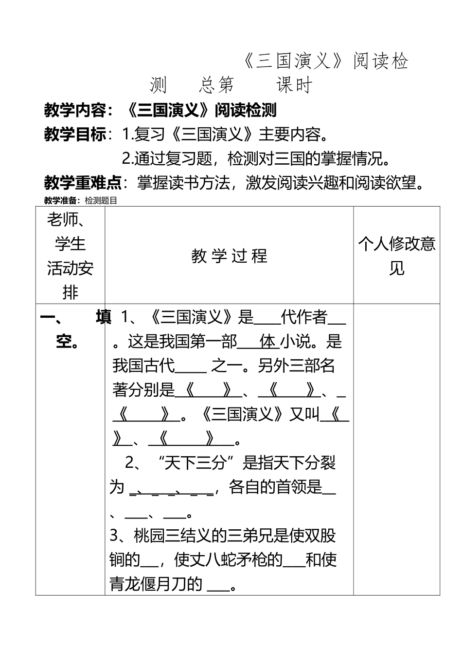 《三国演义》阅读检测教案_第2页