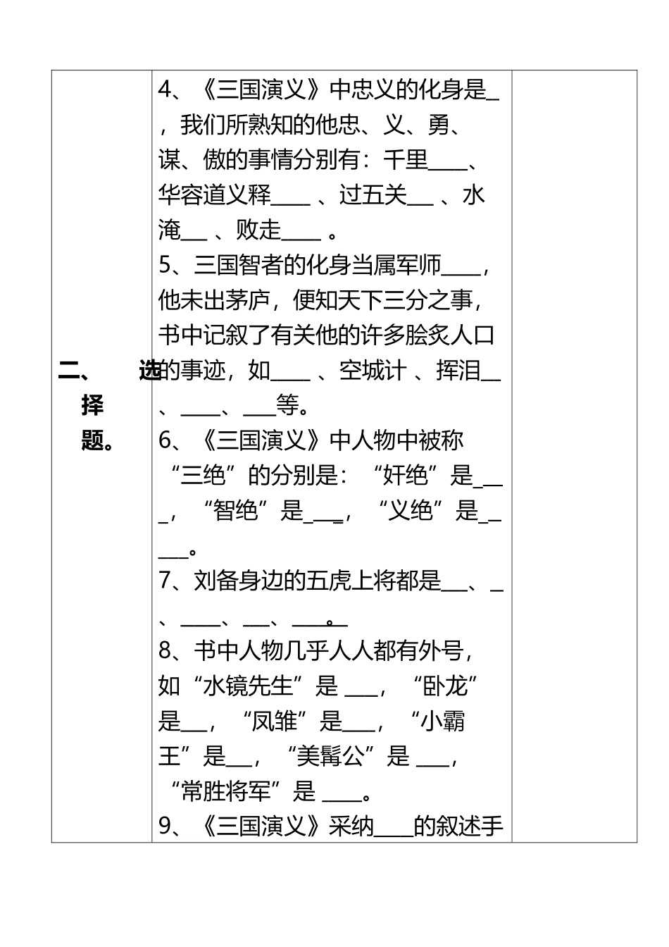 《三国演义》阅读检测教案_第3页