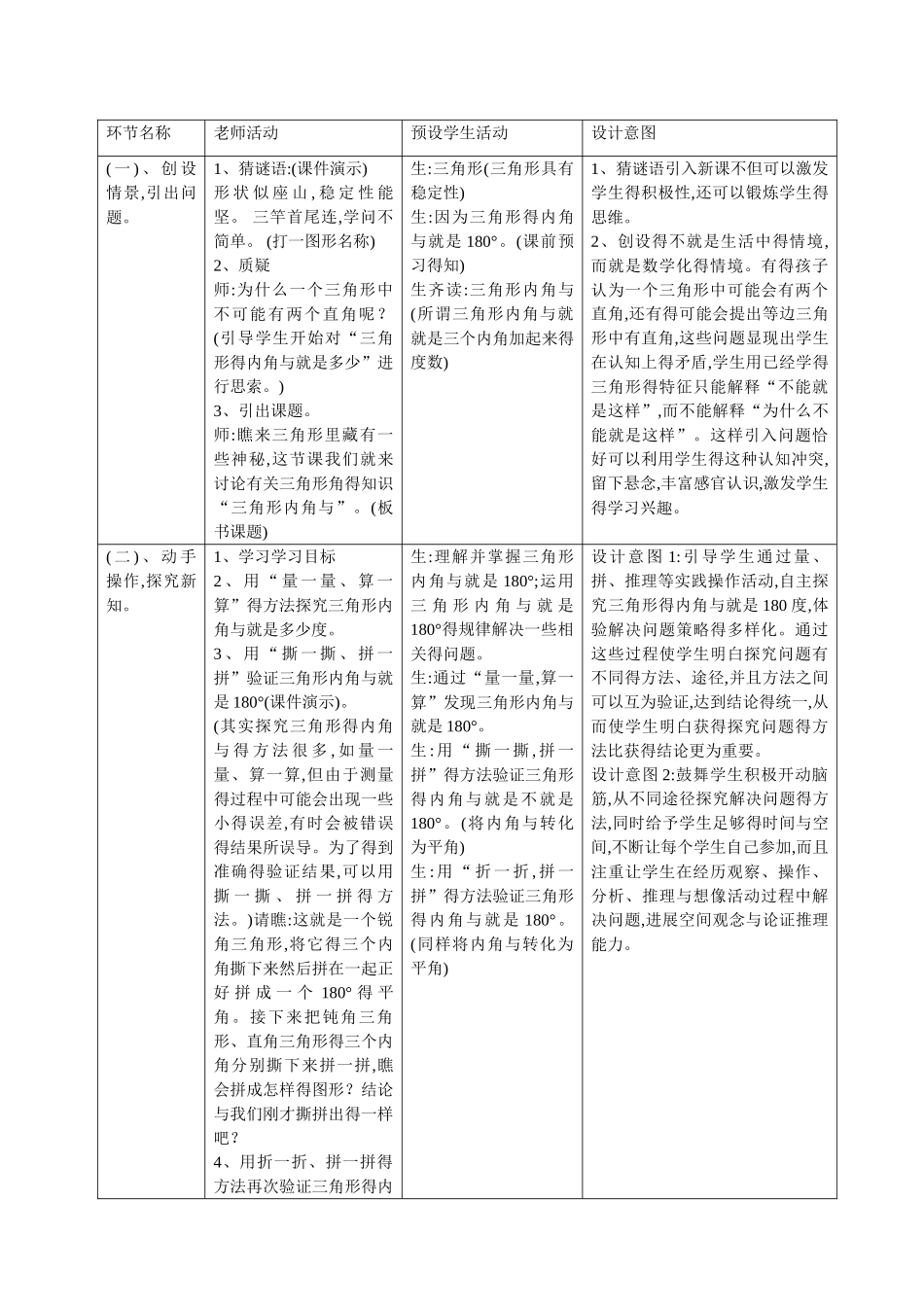 《三角形内角和》微课教学设计_第2页