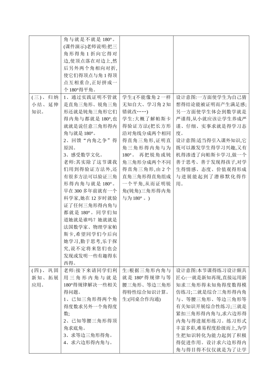 《三角形内角和》微课教学设计_第3页
