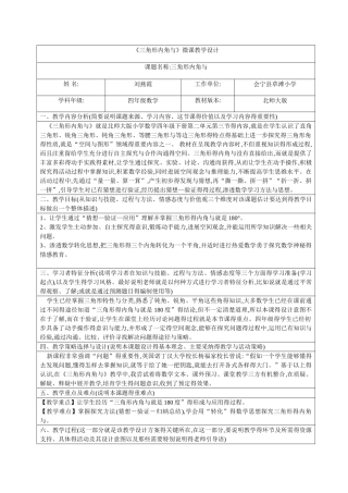 《三角形内角和》微课教学设计