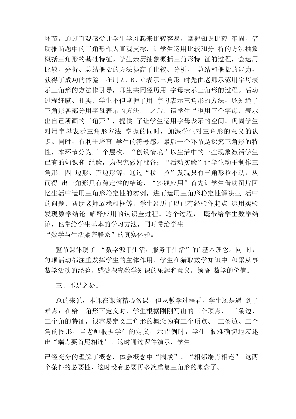 《三角形特性》教学反思_第2页