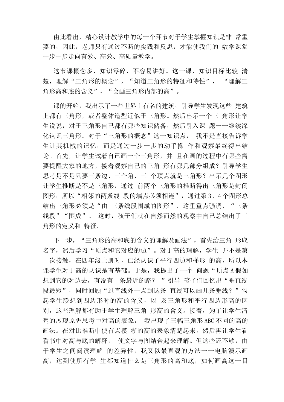 《三角形特性》教学反思_第3页