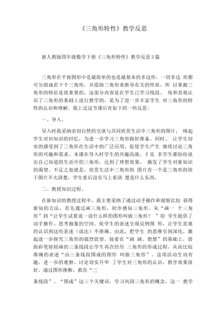 《三角形特性》教学反思