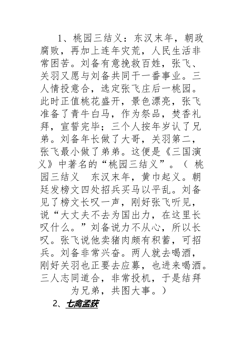 《三国演义》重要情节故事概括_第2页