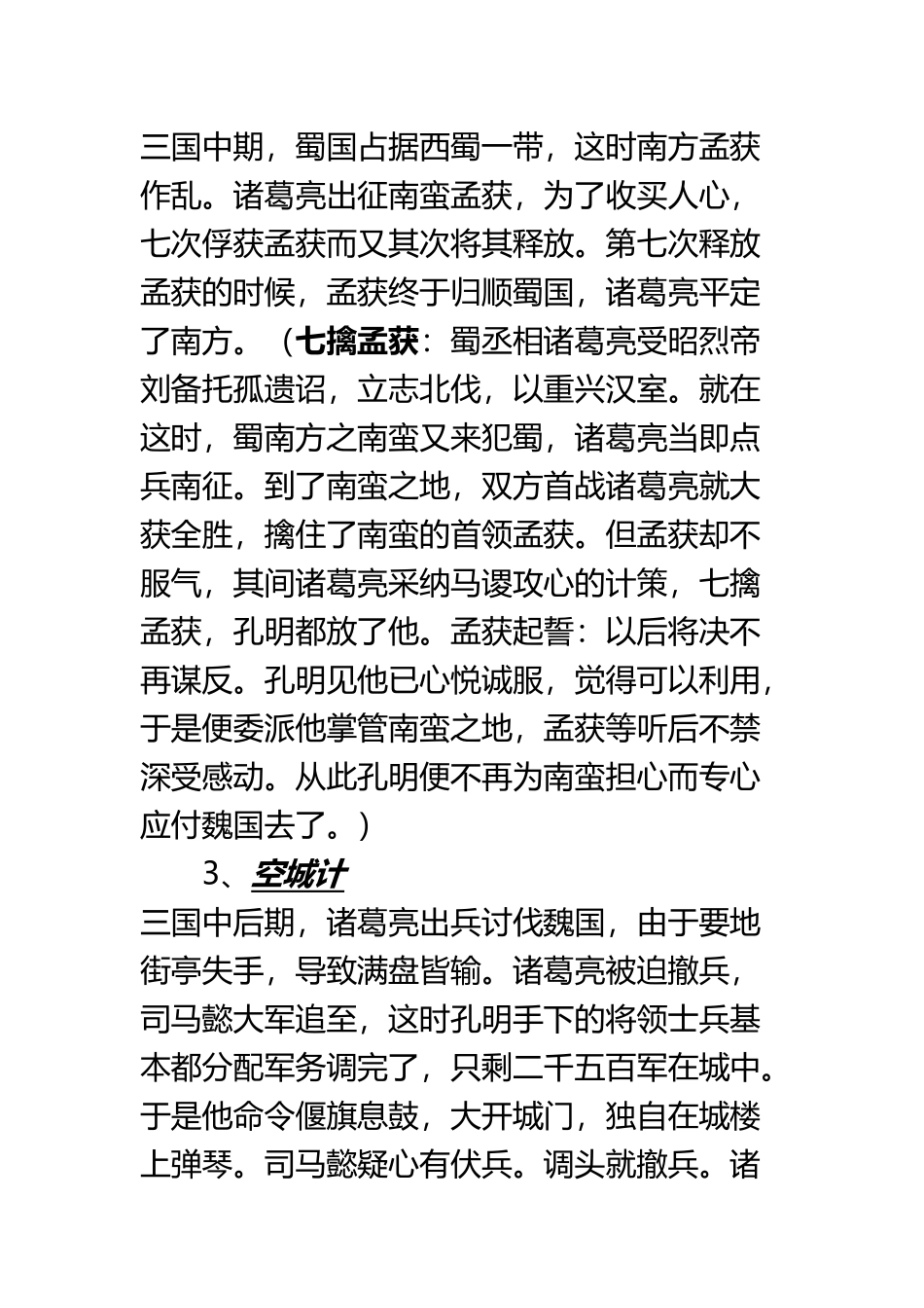 《三国演义》重要情节故事概括_第3页