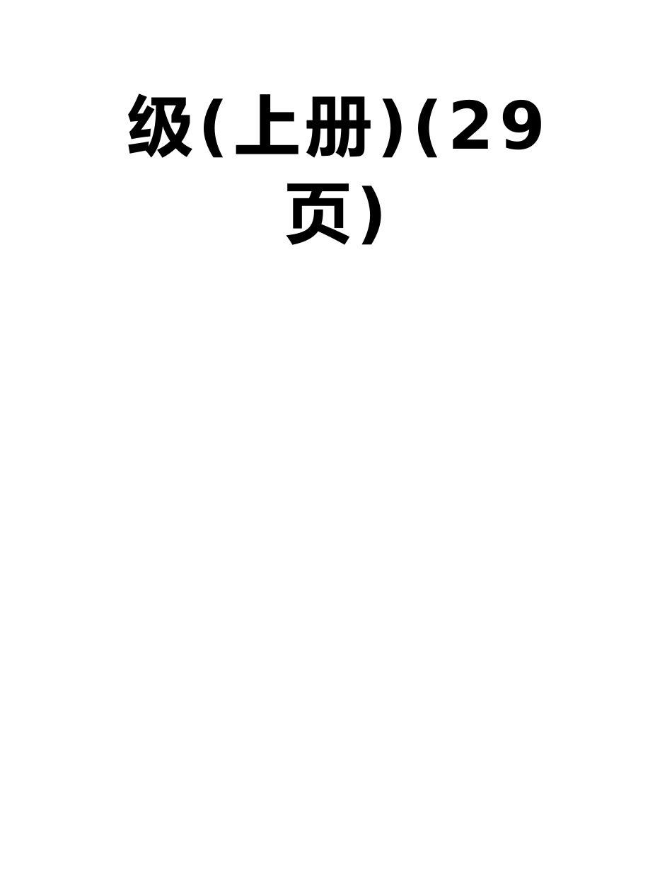 《三年级上册品德与社会》教案-人教版-思想品德三年级_第2页