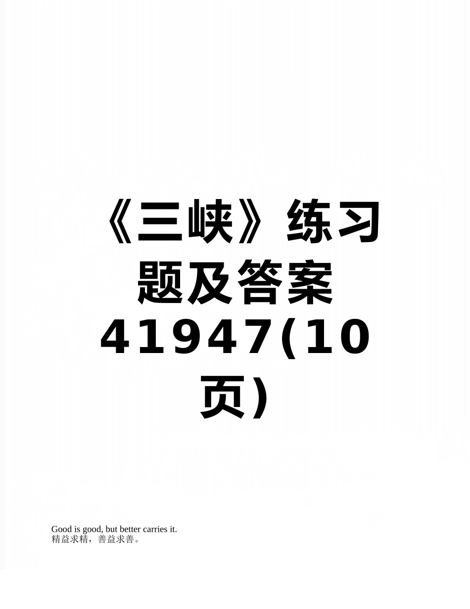 《三峡》练习题及答案41947_第1页