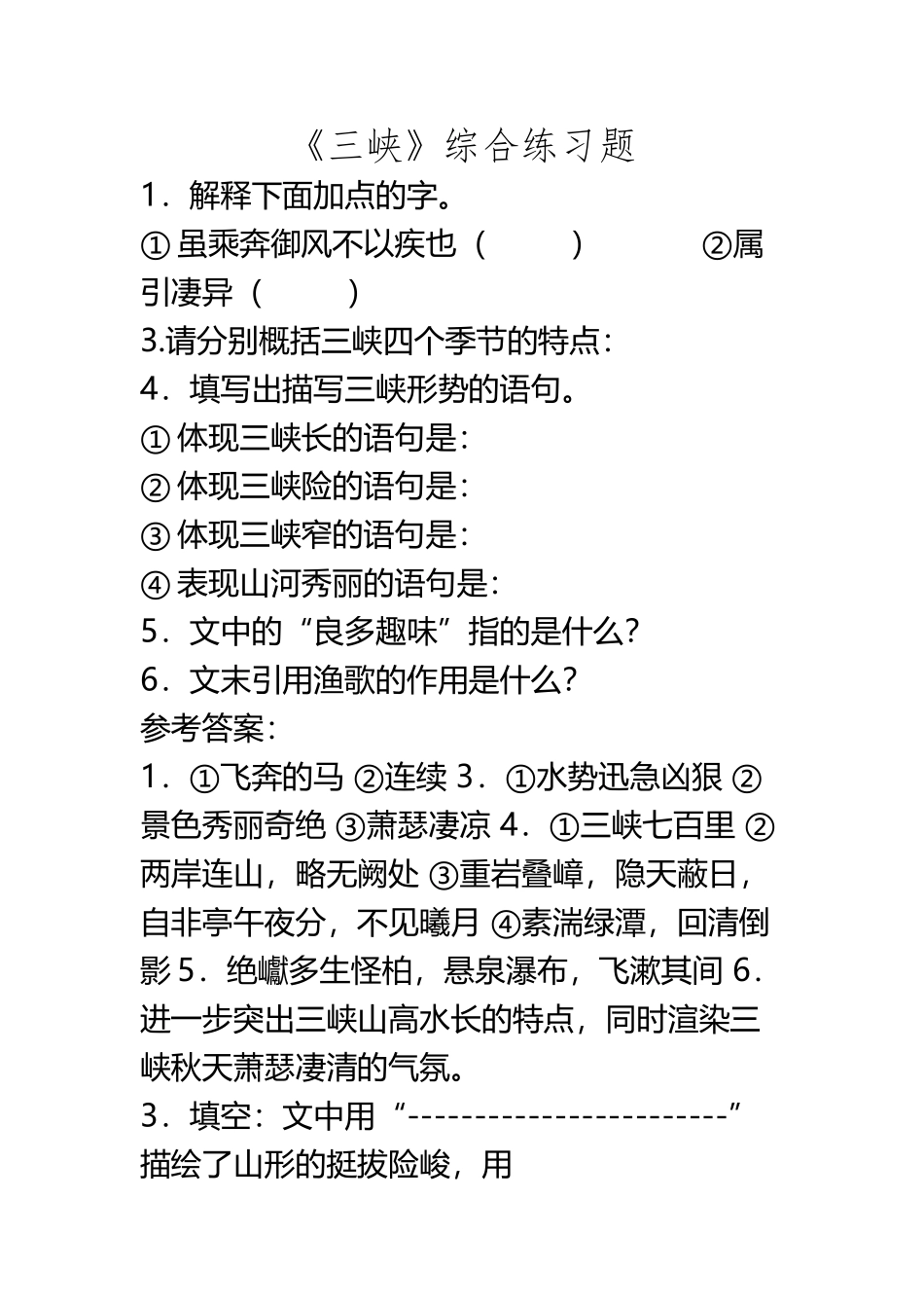 《三峡》练习题及答案41947_第2页