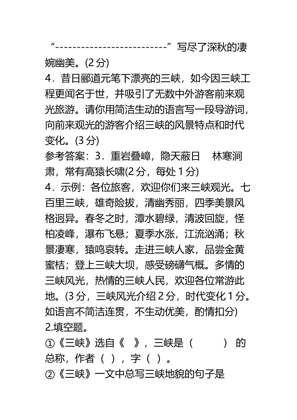 《三峡》练习题及答案41947_第3页