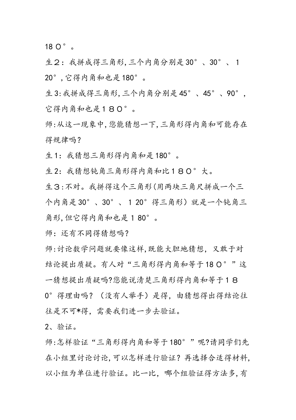 《三角形的内角和》教学实录_第3页