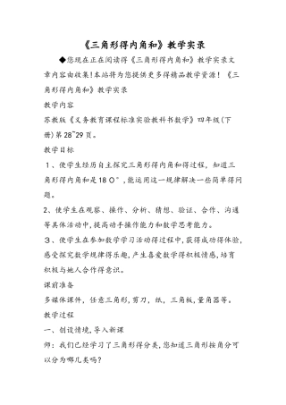 《三角形的内角和》教学实录