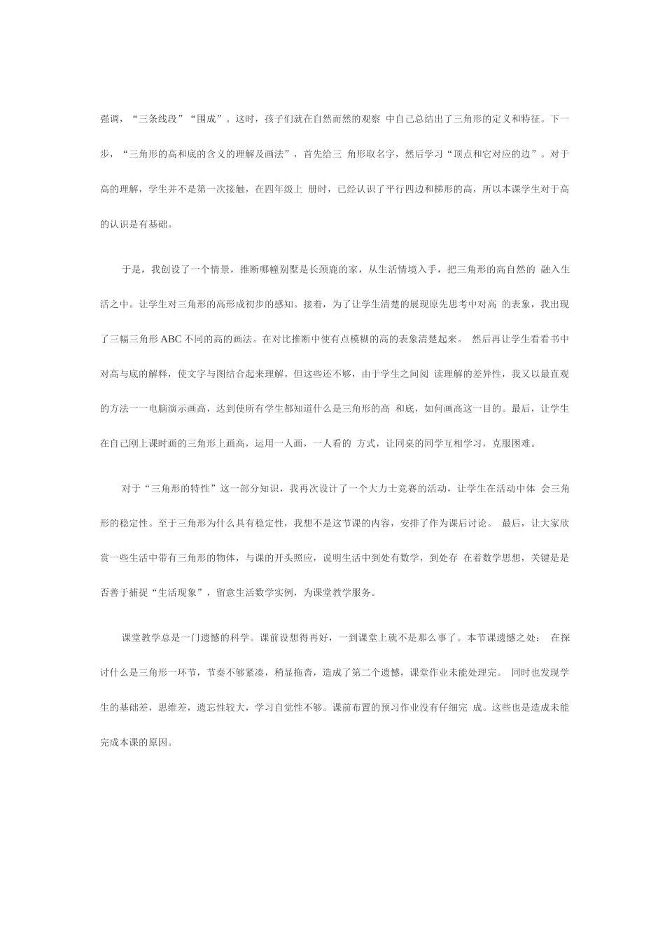 《三角形的特性》教学反思_第2页