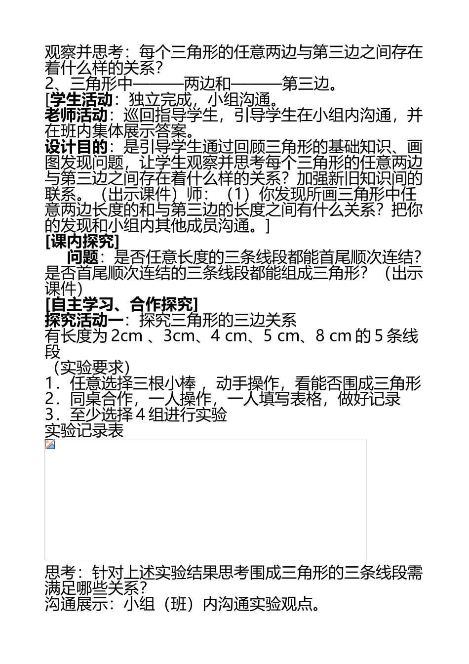 《三角形的三边关系》教学设计_第3页