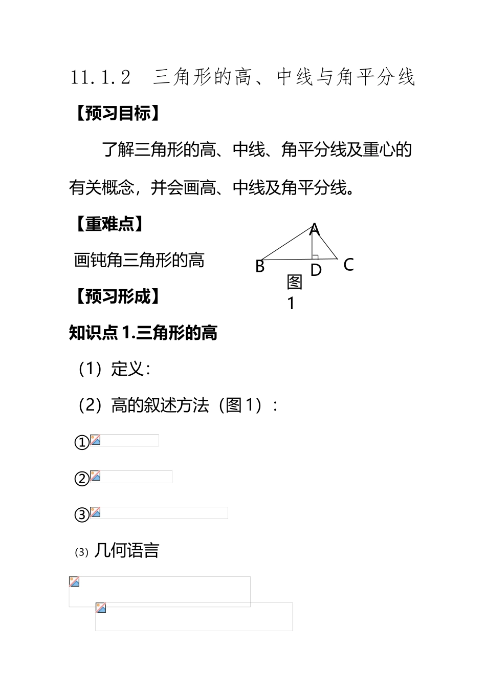《三角形的高、中线与角平分线》导学案_第2页